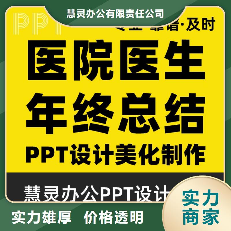 正高PPT代做本地公司