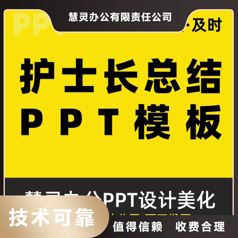 長江人才PPT制作可開發票