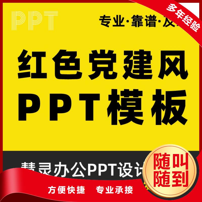 副主任醫師PPT代做本地公司