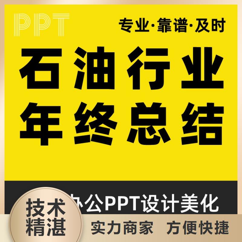 副主任醫師PPT代做本地公司