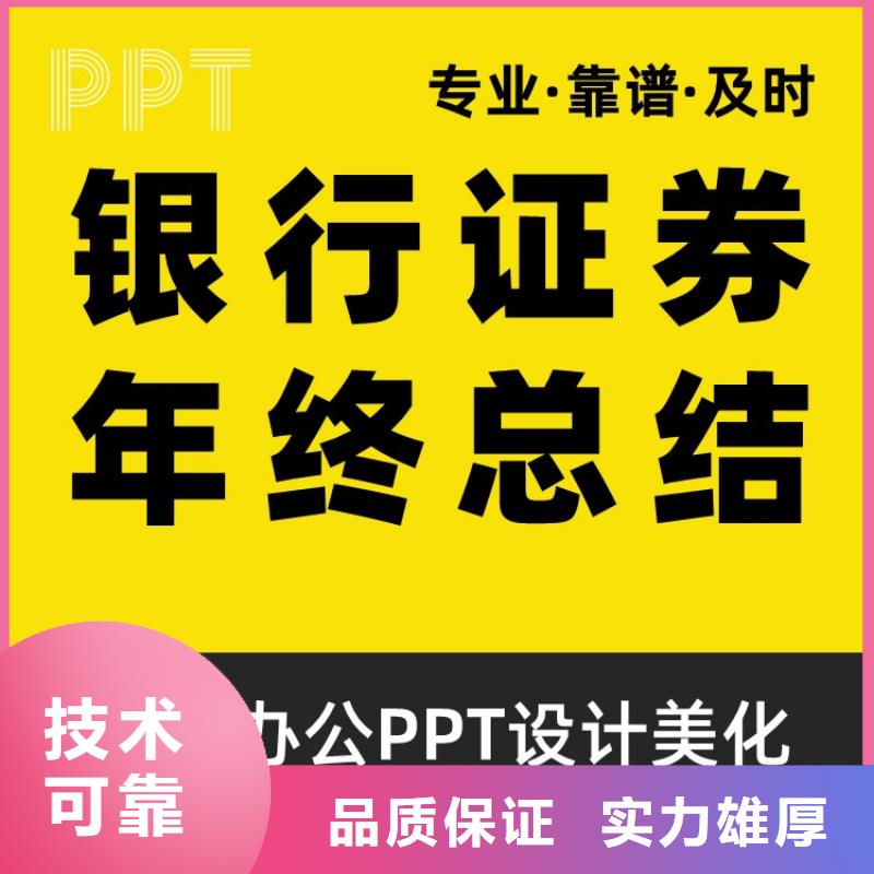 千人計劃PPT制作本地公司