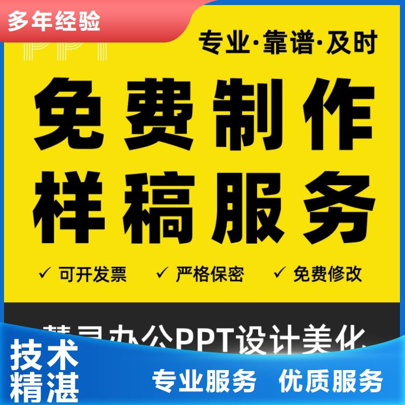 杰青PPT制作