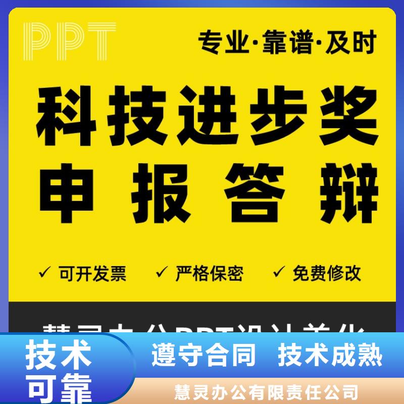副主任医师PPT代做本地公司