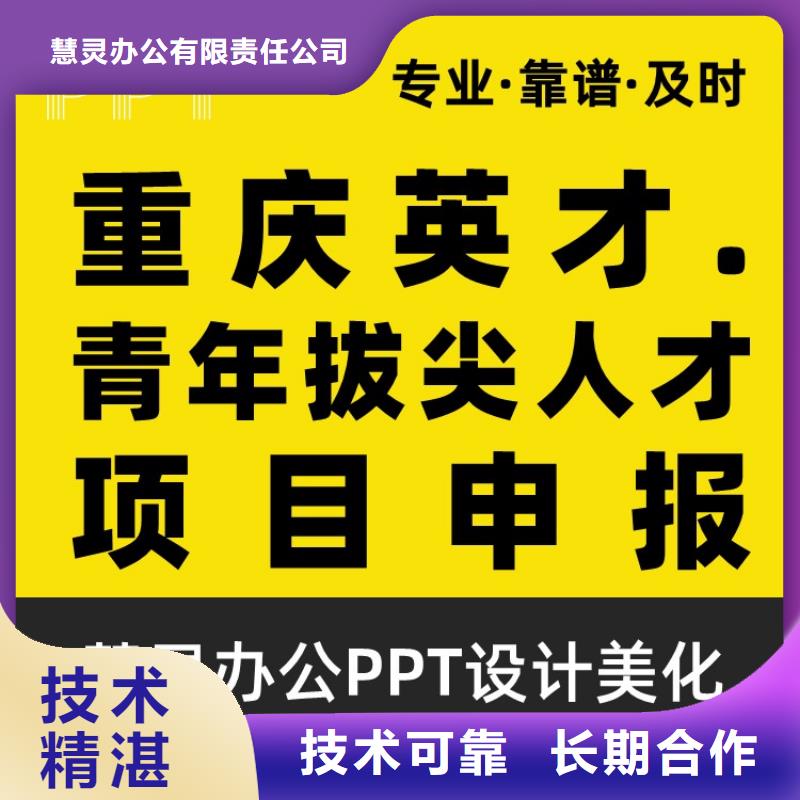 主任醫師PPT設計制作本地公司