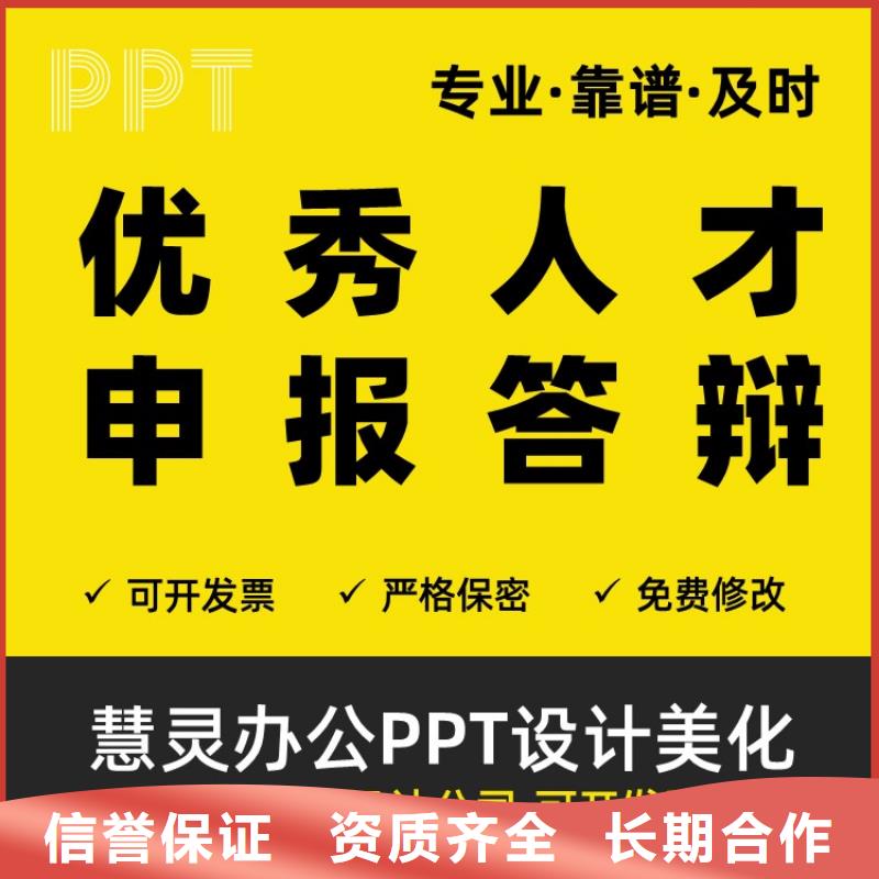 正高PPT代做可开发票