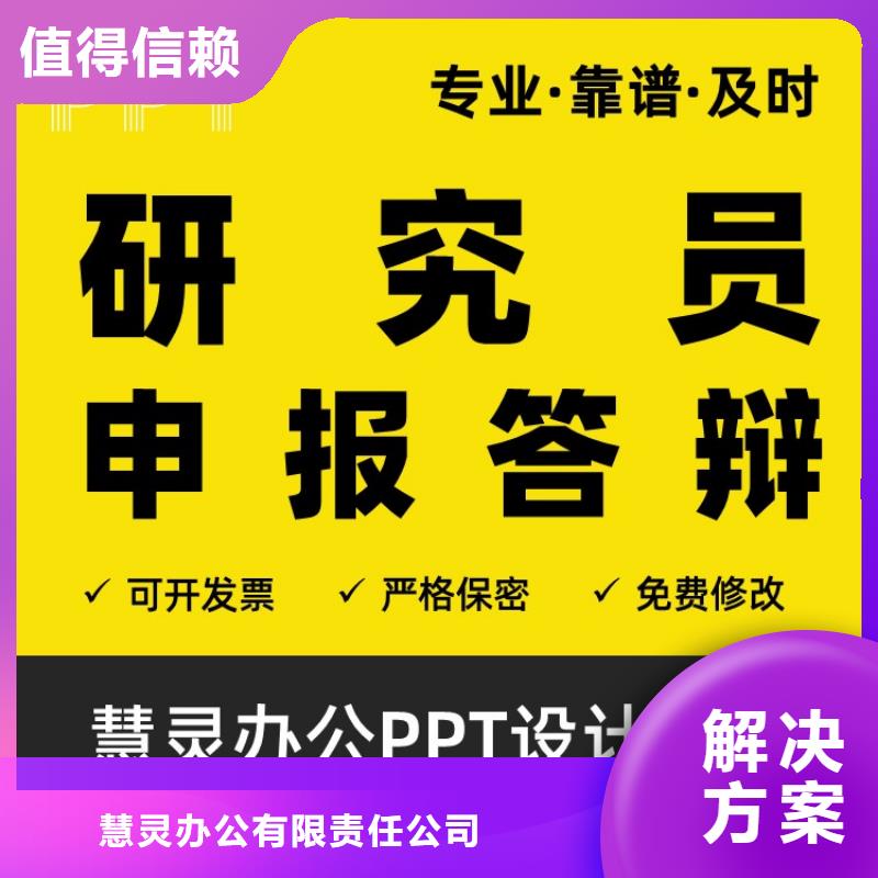 琼海市杰青PPT代做上门服务
