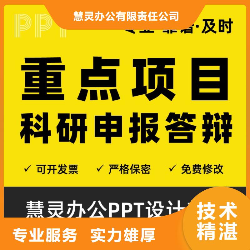 人才申報PPT美化本地公司