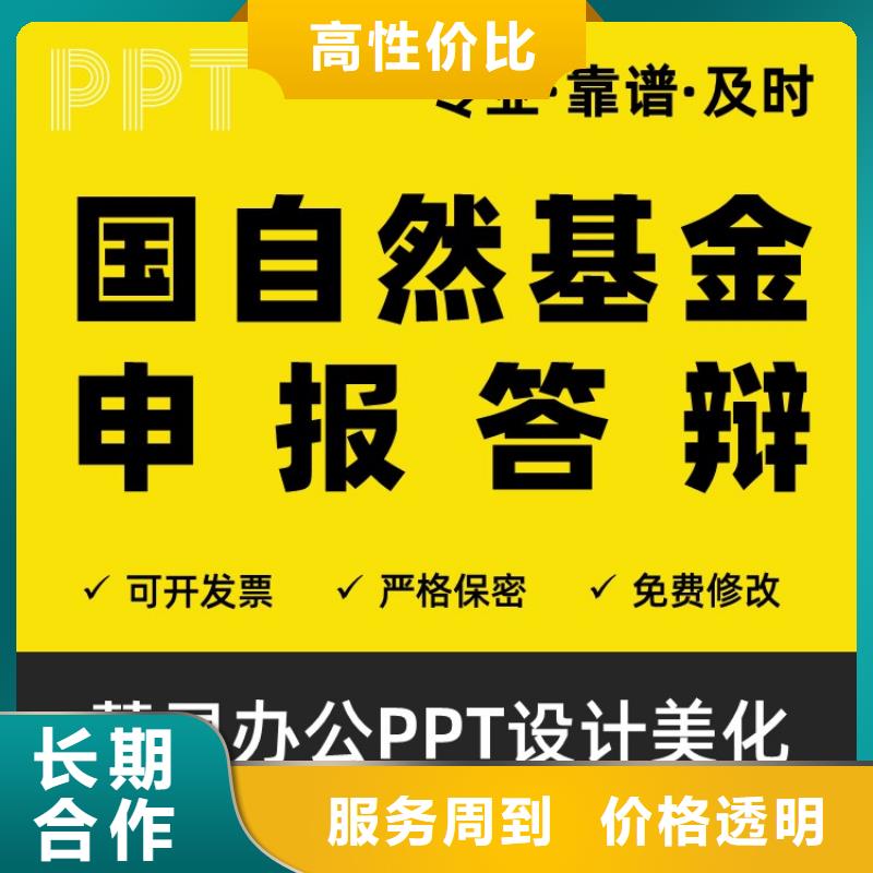 杰青PPT本地公司