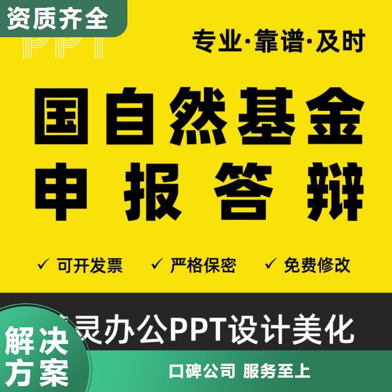 副主任醫師PPT代做本地公司