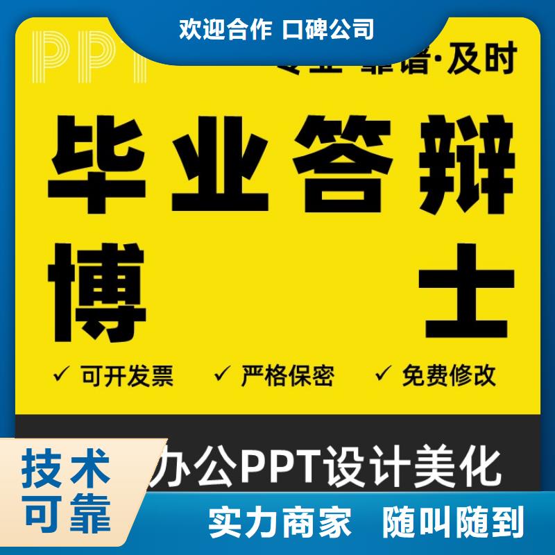 正高PPT本地公司