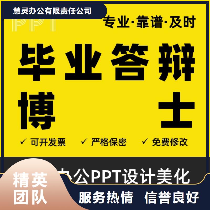 正高PPT本地公司