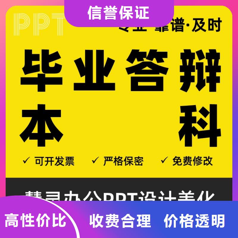 正高PPT設(shè)計(jì)制作可開(kāi)發(fā)票