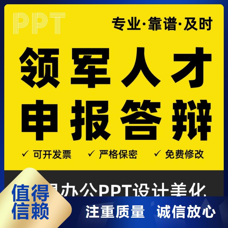 副高PPT設計制作上門服務