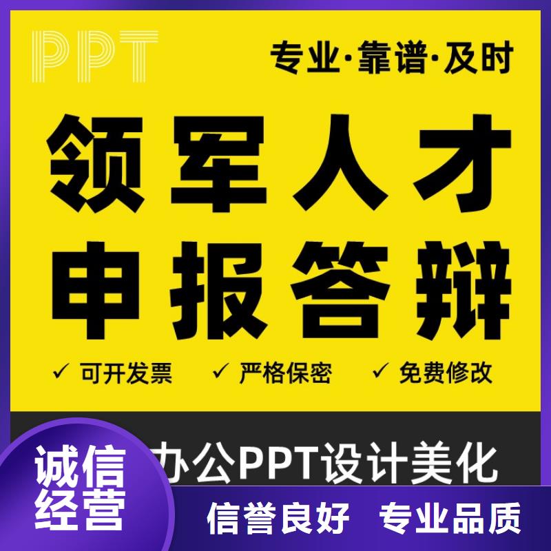 副主任醫師PPT代做本地公司