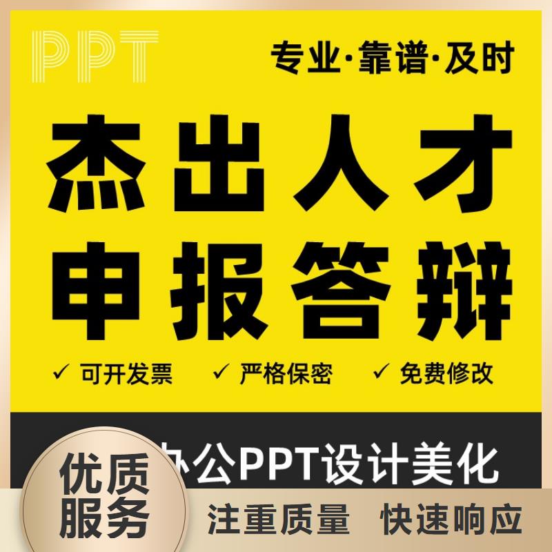 千人計劃PPT制作本地公司