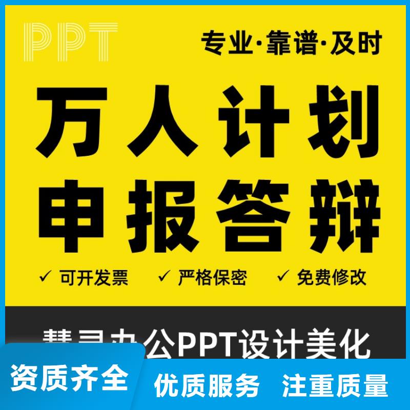 正高PPT代做本地公司