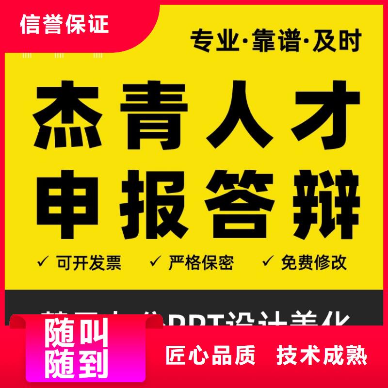 杰青PPT制作