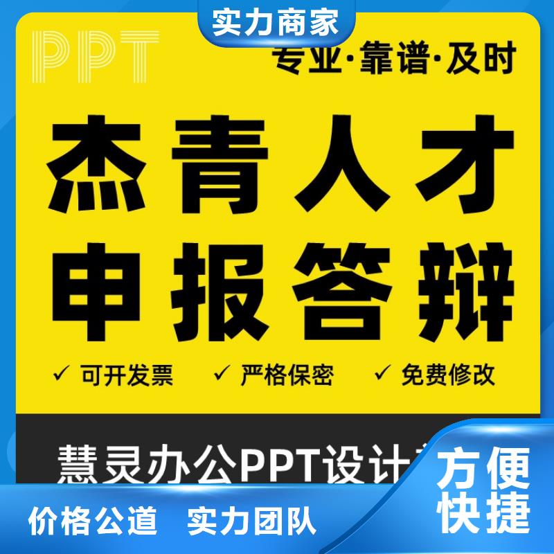 正高PPT設(shè)計(jì)公司本地公司