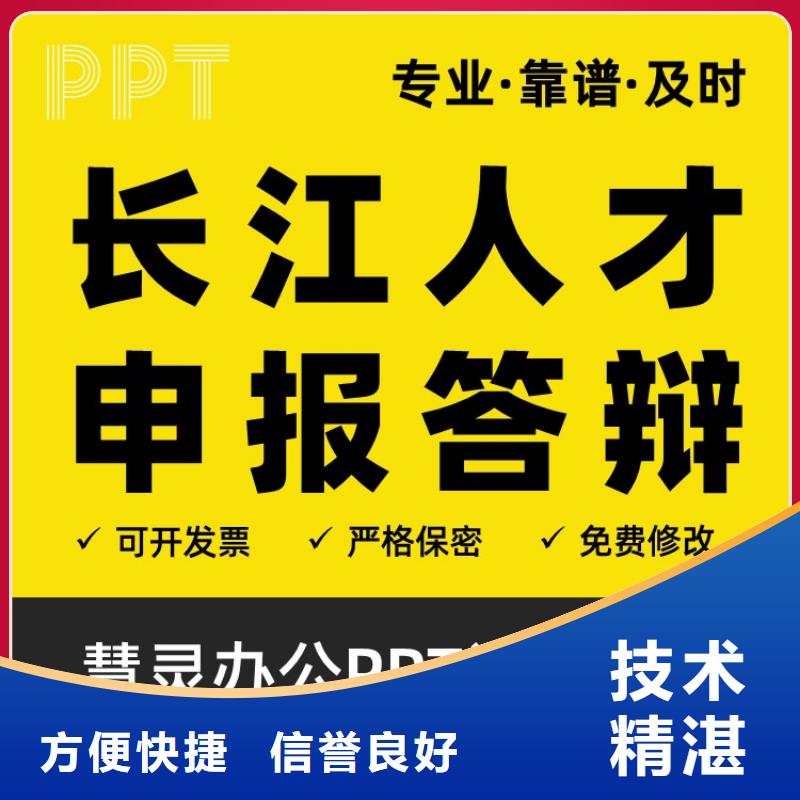 正高PPT代做本地公司