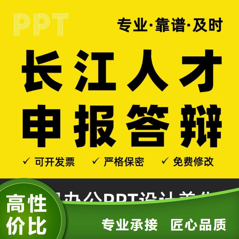 千人計劃PPT設計公司可開發票