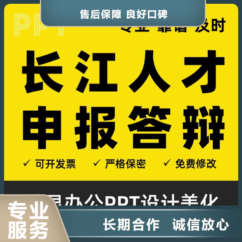 杰青PPT上门服务