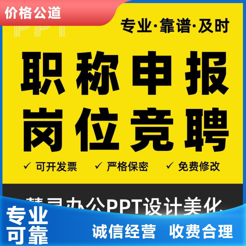 副主任醫師PPT代做本地公司