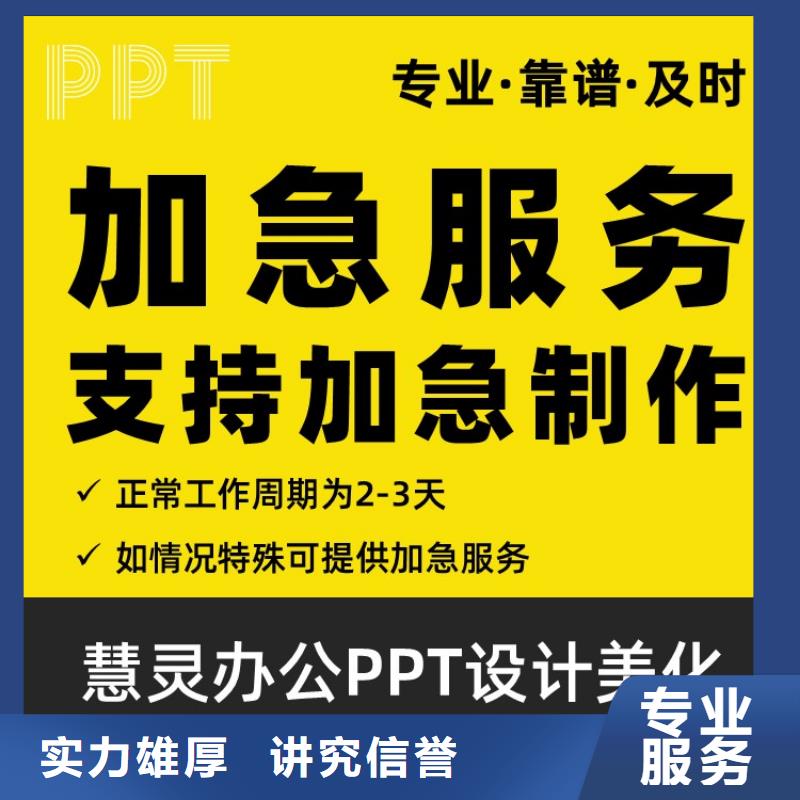 主任醫師PPT設計制作本地公司