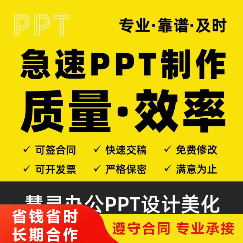 副高PPT美化可開發票