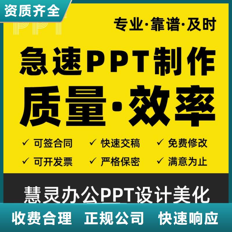 人才申報PPT美化本地公司