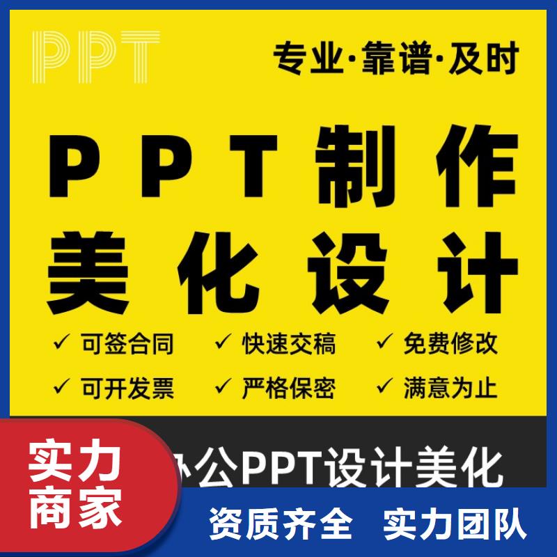 人才申报PPT美化本地公司