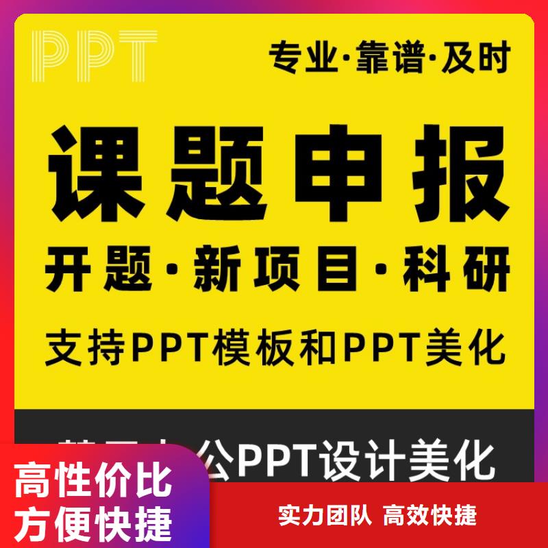 正高PPT代做可开发票
