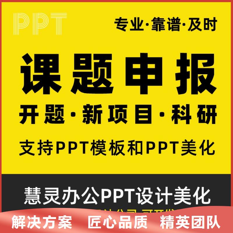 千人计划PPT设计制作上门服务