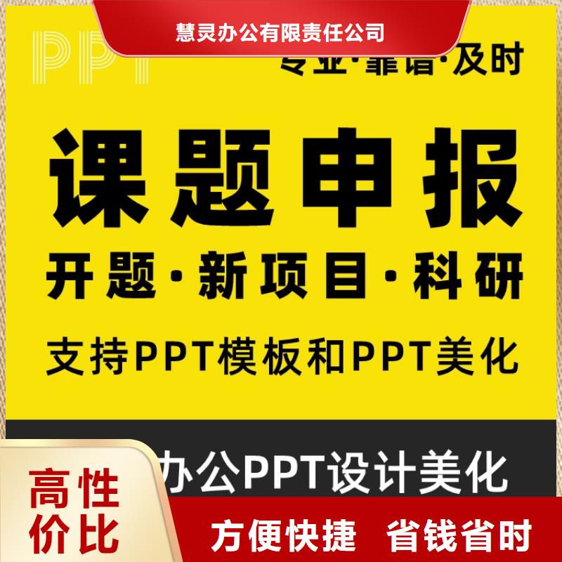 千人計劃PPT制作本地公司