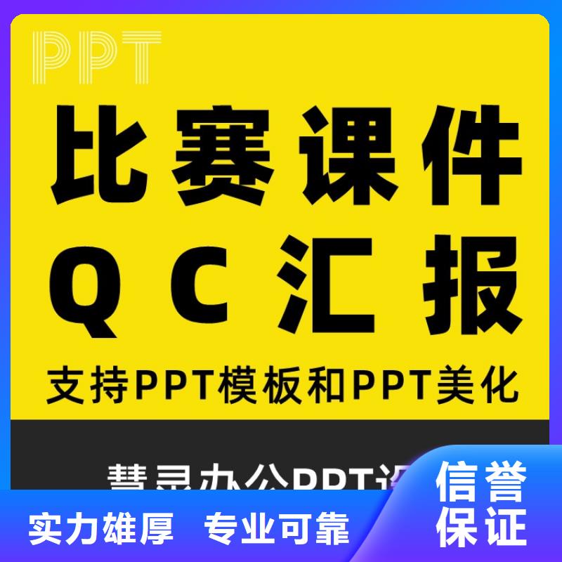 副主任醫師PPT代做本地公司