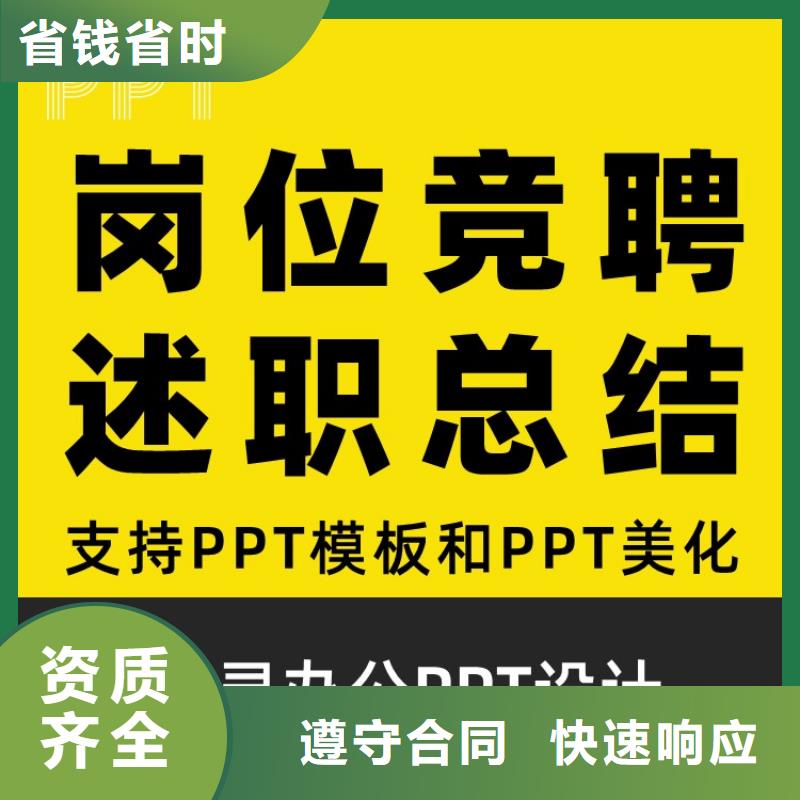 优青PPT代做本地公司