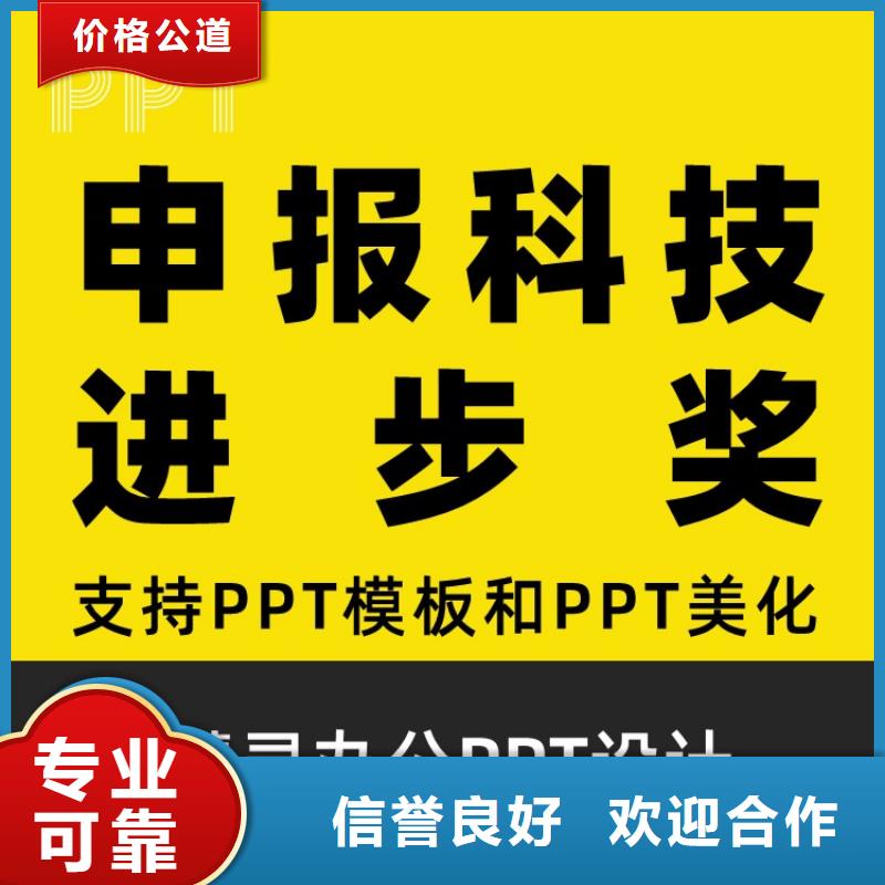 副高PPT設計制作上門服務