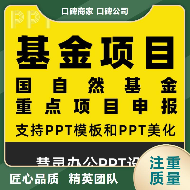 杰青PPT上门服务