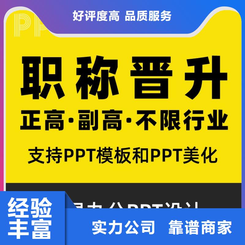 杰青PPT设计制作上门服务
