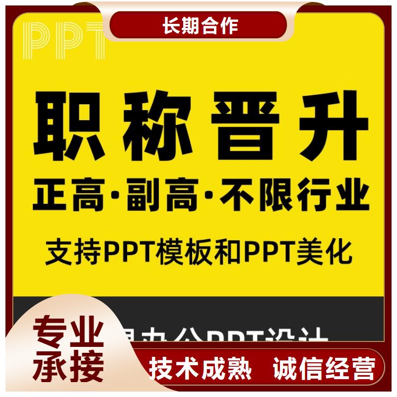 正高PPT制作本地公司