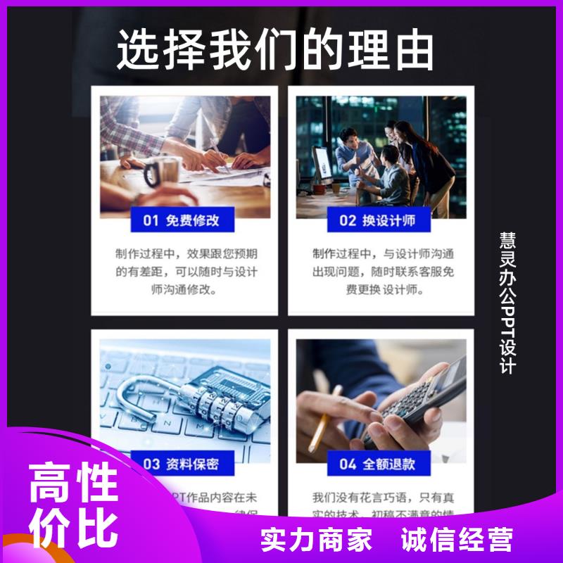 正高PPT代做本地公司
