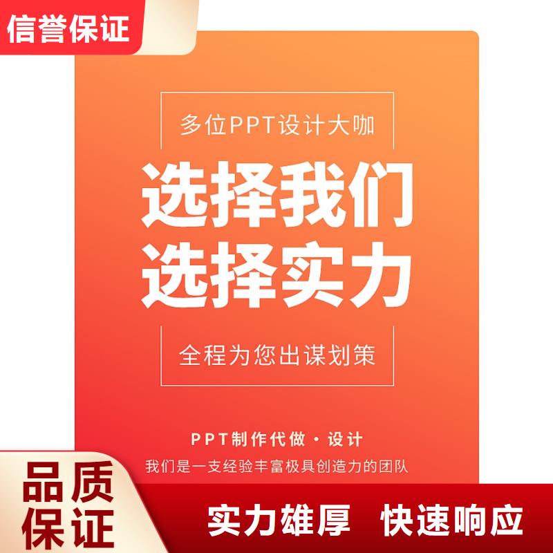 千人計劃PPT制作本地公司