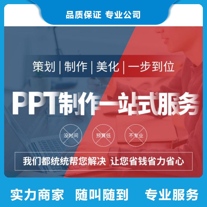 副高PPT設計制作上門服務