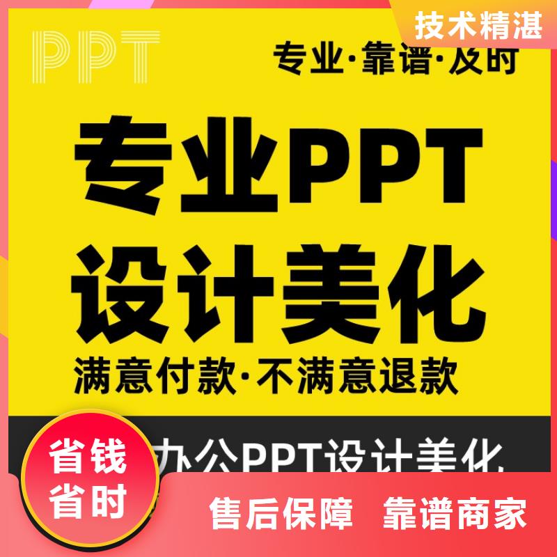 PPT美化設(shè)計(jì)副高