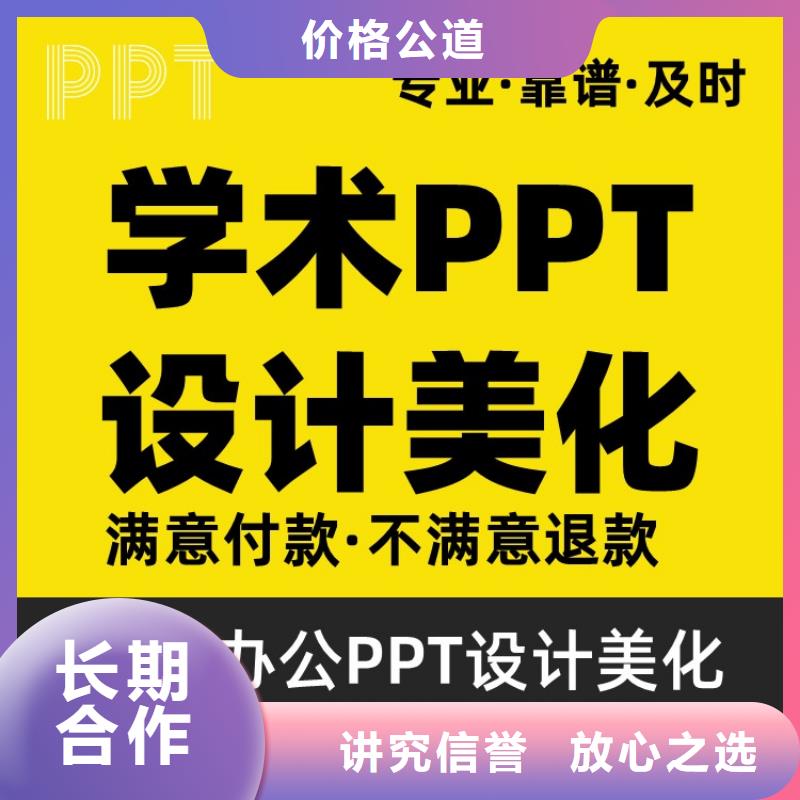 PPT美化設計制作公司長江人才