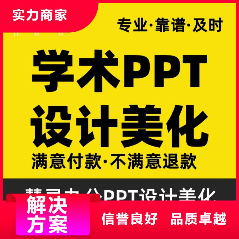 PPT制作設計千人計劃