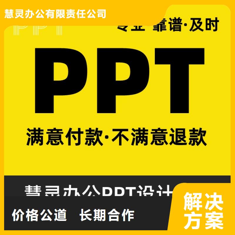 PPT美化設(shè)計(jì)制作排版公司優(yōu)青