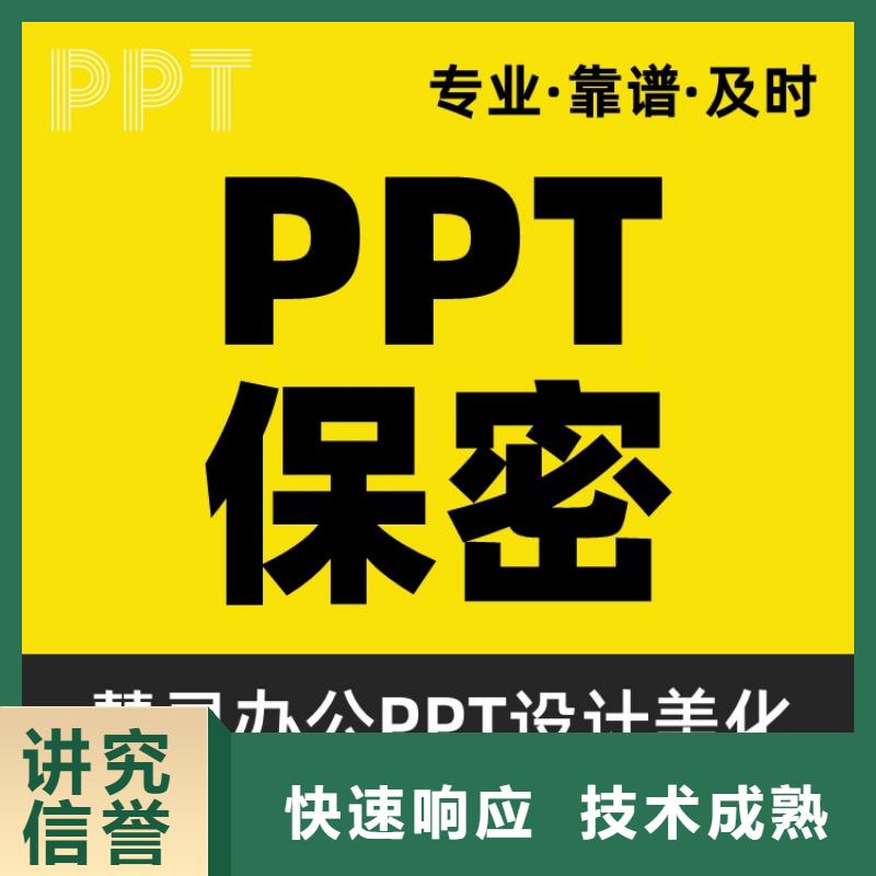 PPT美化設計制作排版公司杰青