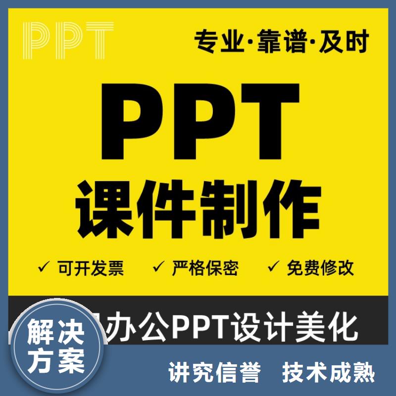 PPT設計美化公司正高