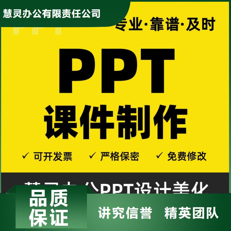 PPT設計美化制作人才申報及時