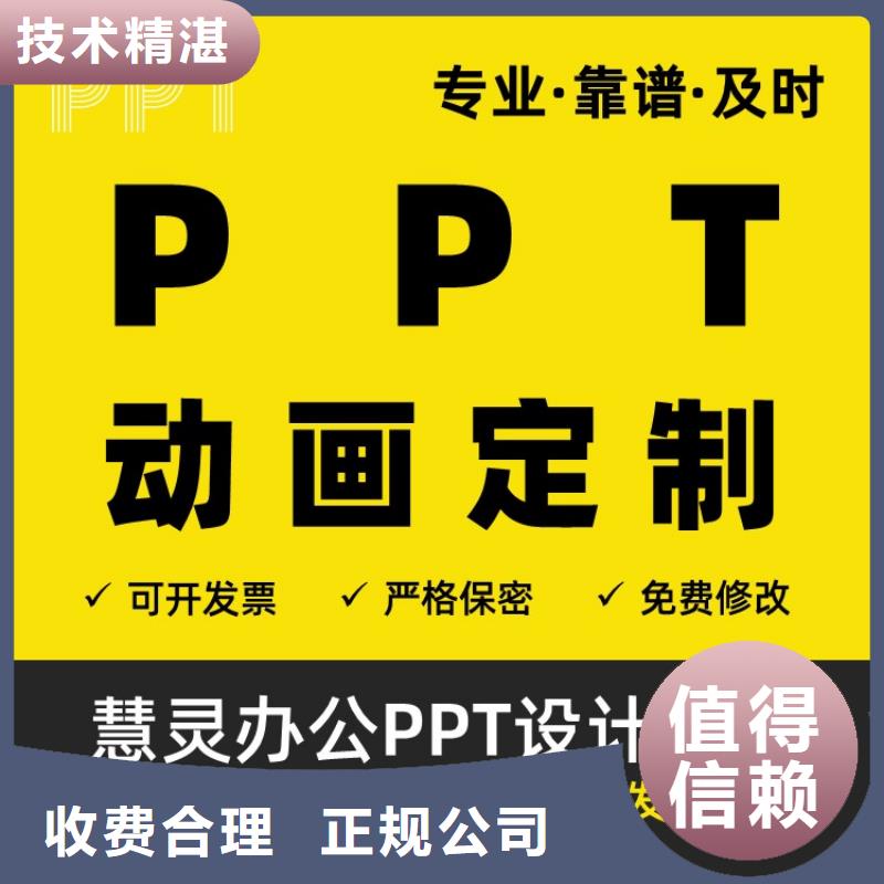 PPT排版優(yōu)化杰青上門服務(wù)